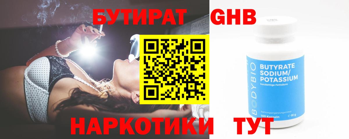 Черногорск  БУТИРАТ GHB  Вход с VPN 