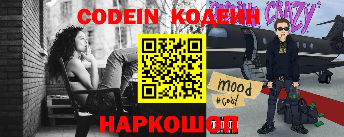 Черногорск  Кодеин Purple Drank  Вход с VPN 