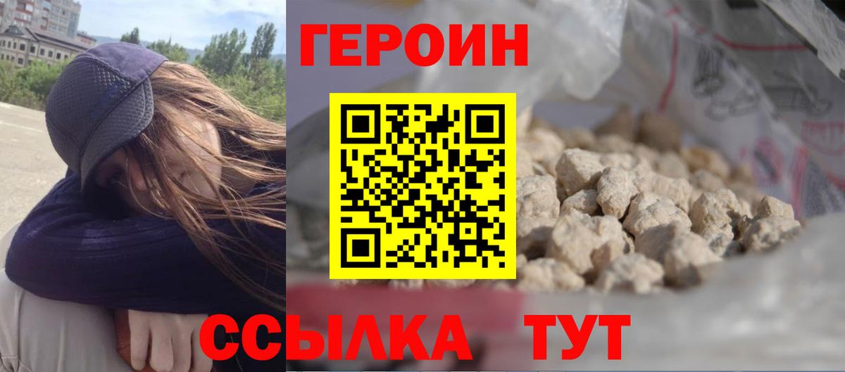Героин белый Черногорск