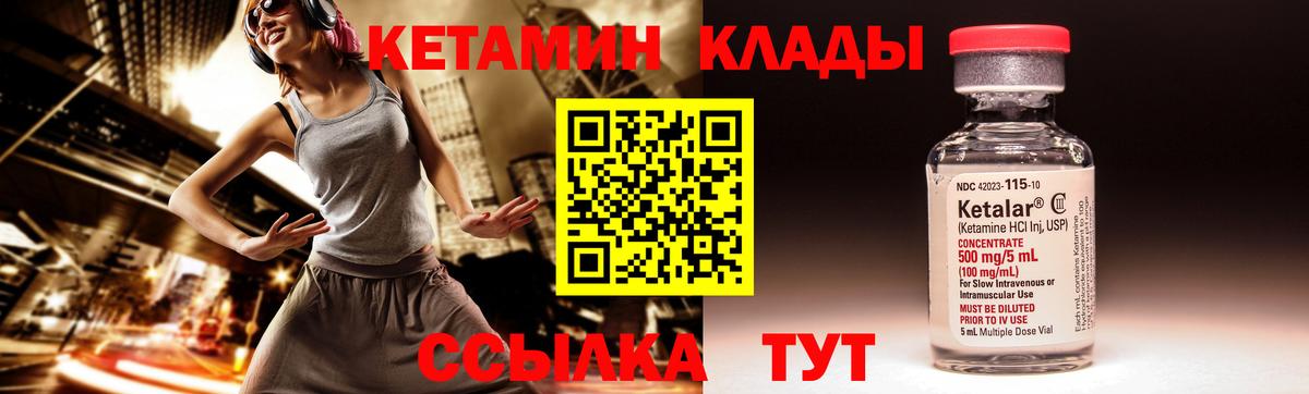 КЕТАМИН ketamine Черногорск