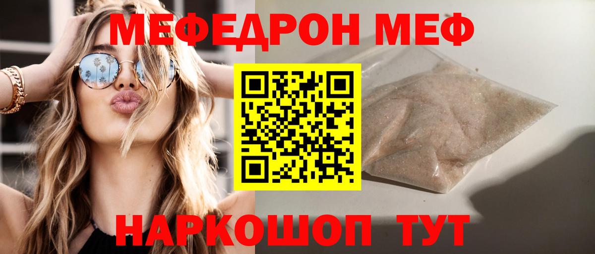 Меф мяу мяу  МЕФ  Черногорск  МЯУ-МЯУ mephedrone  Меф  Вход с VPN 