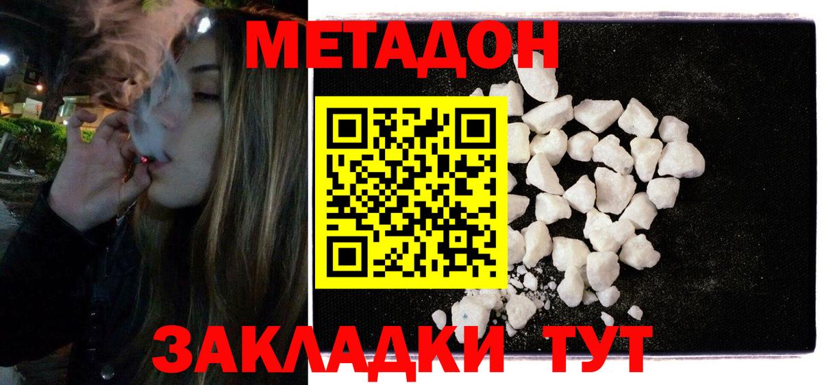 Метадон methadone Черногорск